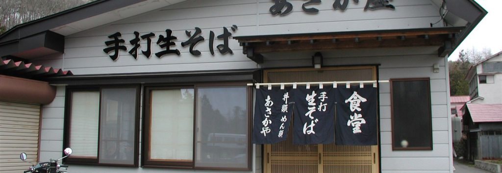 安積屋食堂