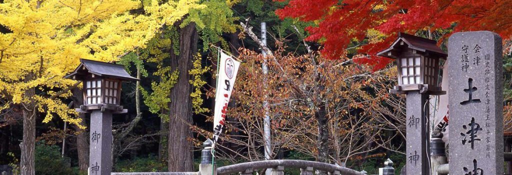 秋の土津神社