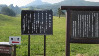 猪苗代登山口（磐梯山）