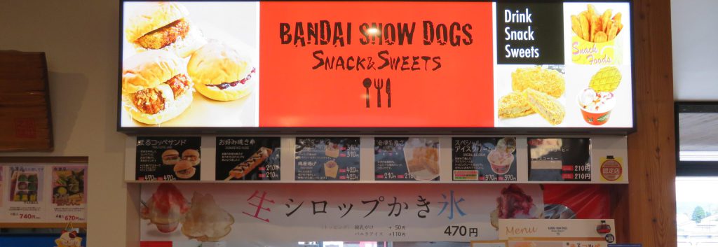 SNACK & SWEET 磐梯スノーDogs