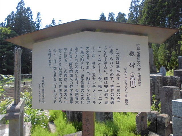 島田の板碑の記事画像3