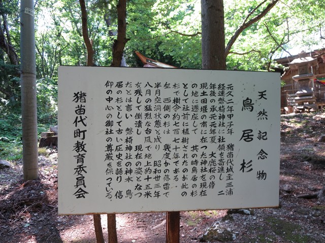 磐椅神社の記事画像2