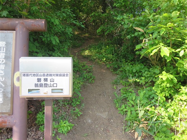 翁島登山口（磐梯山）の記事画像2