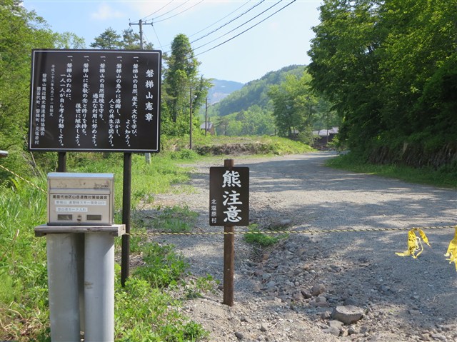 裏磐梯登山口（磐梯山）の記事画像2