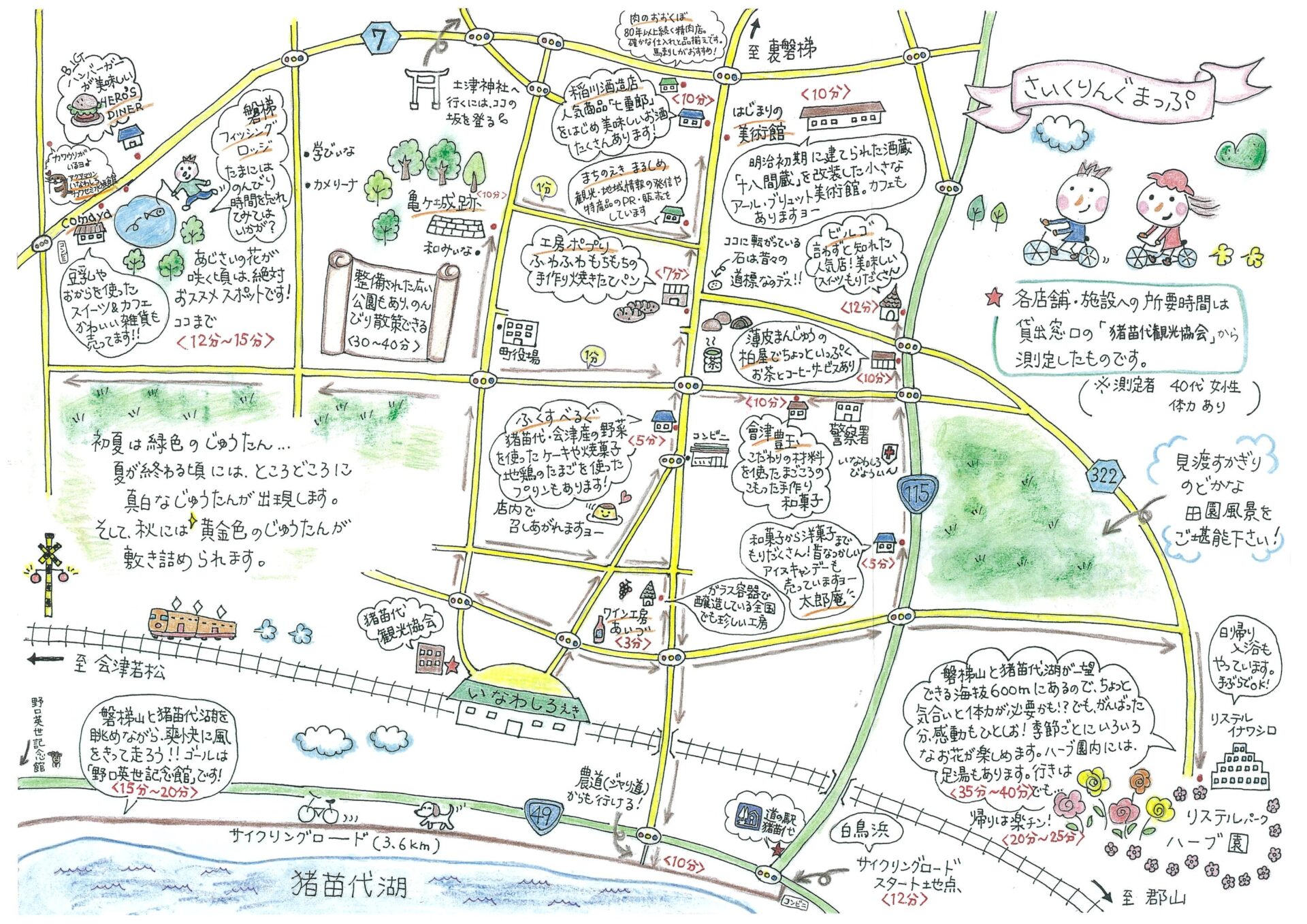 いなチャリサイクリングマップ