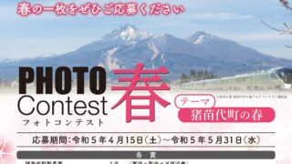 猪苗代の春 フォトコンテストのチラシ