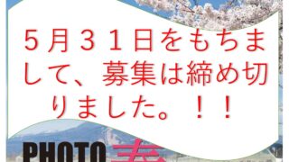 「猪苗代町の春」フォトコンテスト募集終了のお知らせ