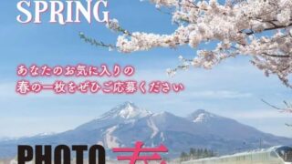 令和５年度「猪苗代町の春フォトコンテスト」審査結果