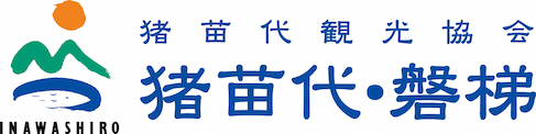 猪苗代観光協会【公式ホームページ】