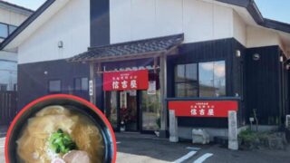 支那そば専門店「信吉屋」