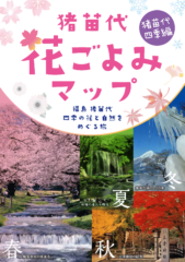 猪苗代花ごよみマップ