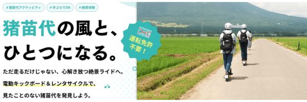 電動キックボード